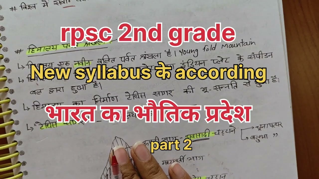 भारत का भौतिक प्रदेश part 2| rpsc 2nd grade indian geography Ist paper gk #rpsc #2ndgrade #geography
