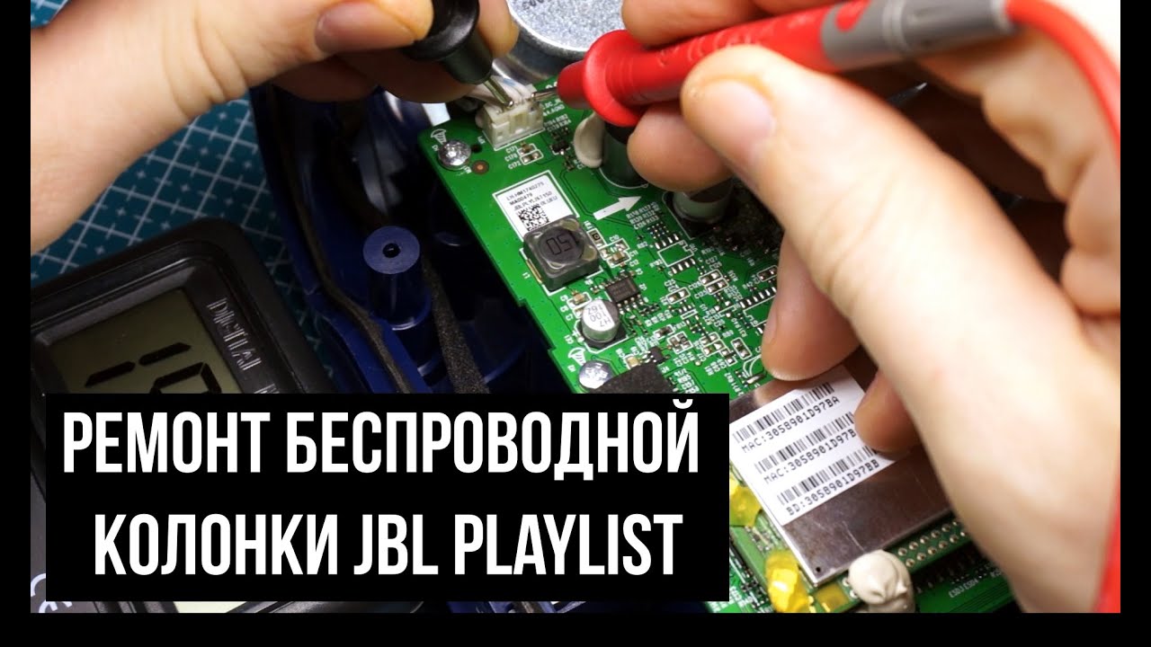 Ремонт JBL Playlist. Не включается. Repair JBL Playlist.