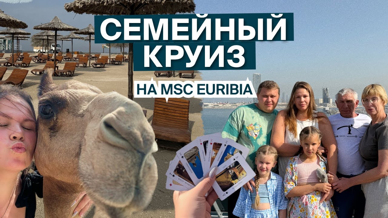 Круиз с детьми по Персидскому заливу: куда сходить и что посмотреть