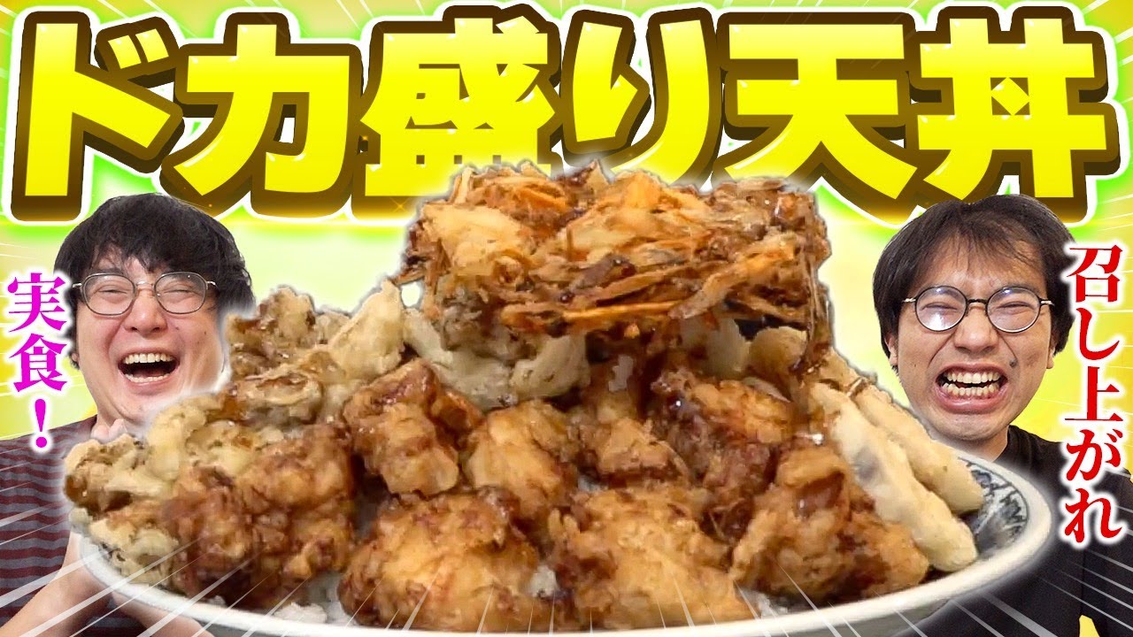 【ドカ食い】スペシャルドカ盛り天丼大完成！レンタルぶさいくの天丼は超絶品だぞ！【レンぶす自炊その8】