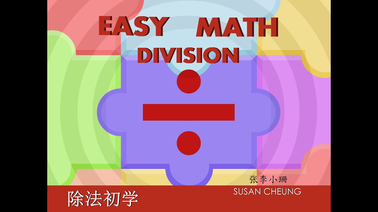 《除法初学》Division &ndash; Easy Math Animated
