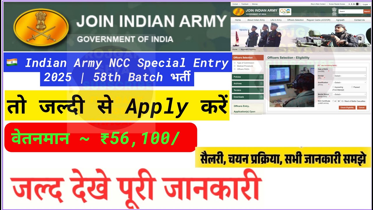 🇮🇳 Indian Army NCC Special Entry 2025 | 58th Batch भर्ती | Apply Online Now! 🚀🔥
