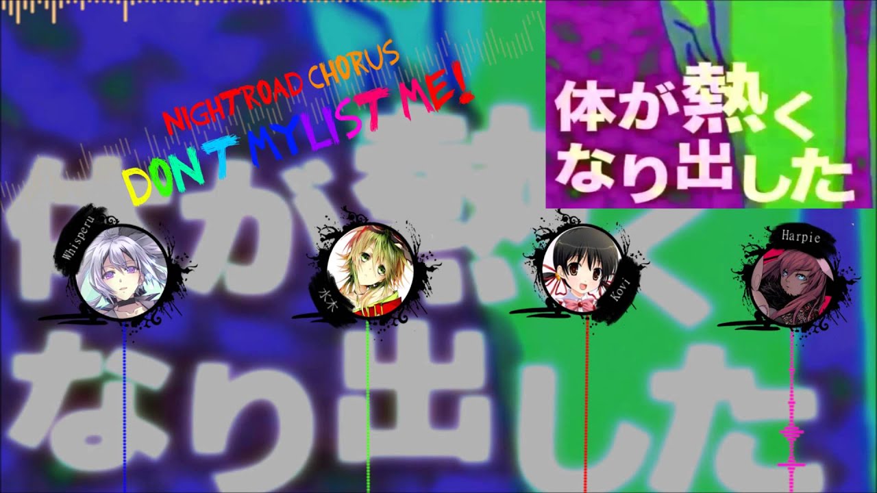 【Nightroad☆Chorus】 マイリスダメー！