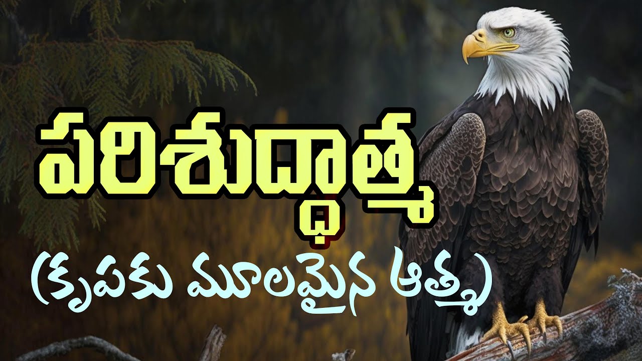 08 FEB 2026  | పరిశుద్ధాత్మ | ఆదివారం  ఆరాధన  Pastor V Joseph Garu