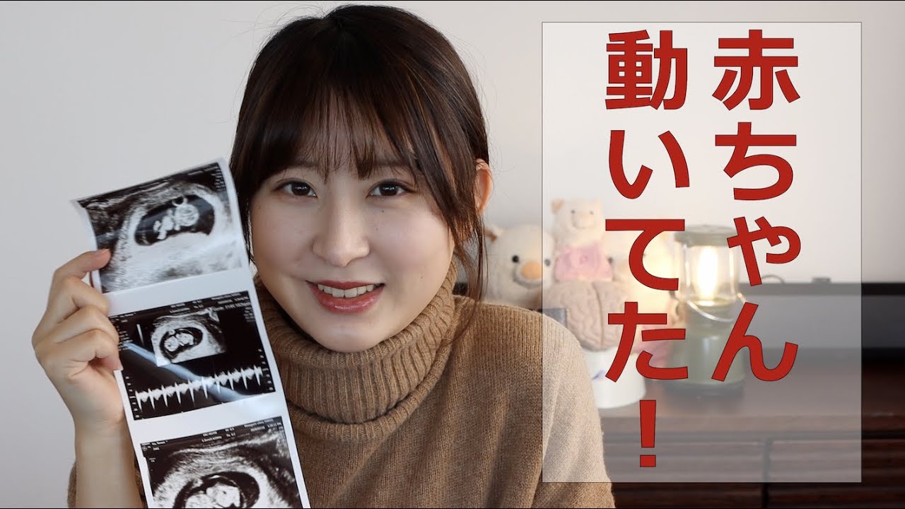 妊娠初期エコー写真&動画公開☆ 胎嚢確認・心拍確認・手足確認