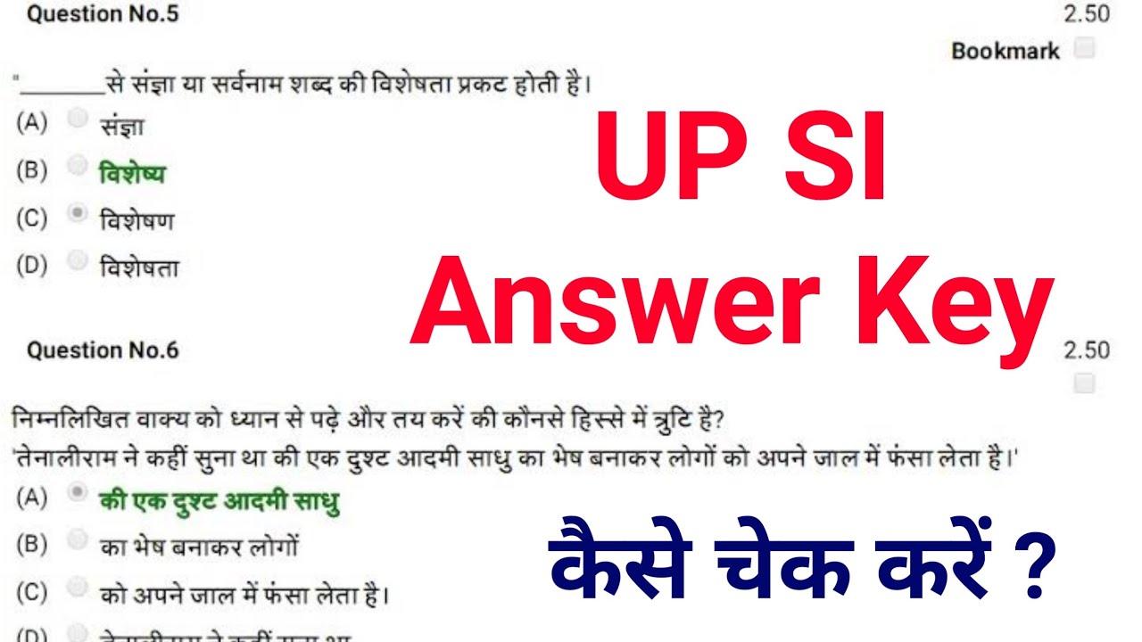 UP Police SI Answer Key 2021 | UP SI Answer Key kaise Check Kare | How to Check Answer Key 2021