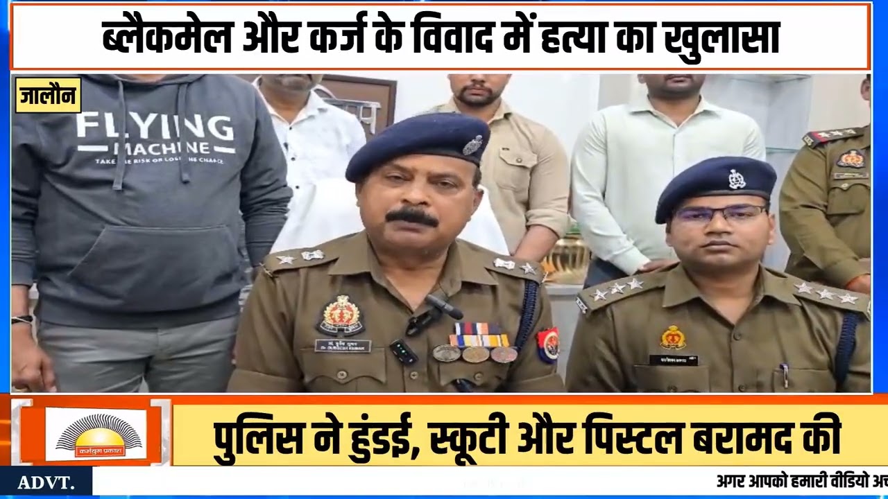 रिश्तों में छुपी साजिश का खौफनाक अंजाम… जालौन पुलिस ने सुलझाई मर्डर मिस्ट्री!”