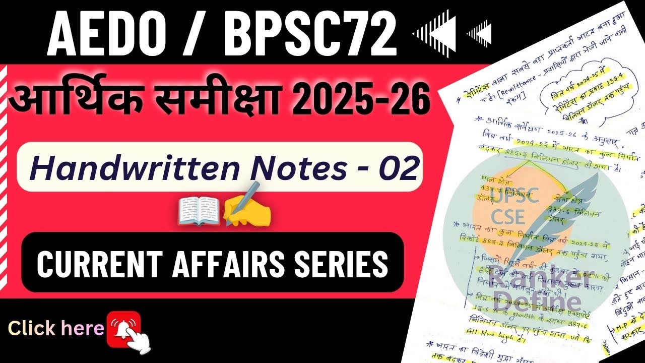 Economic Survey 2025-26 | आर्थिक सर्वेक्षण | Day-08 | Current Affairs Notes-02 | AEDO 2026 | BPSC 72