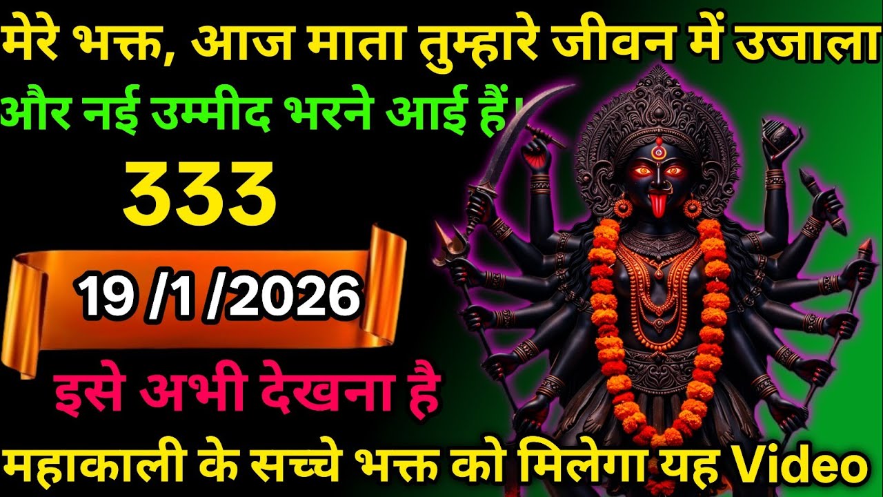 👉19 February 2026🕉️🔥Maa Kali   Ka Divine Message मां काली संदेश