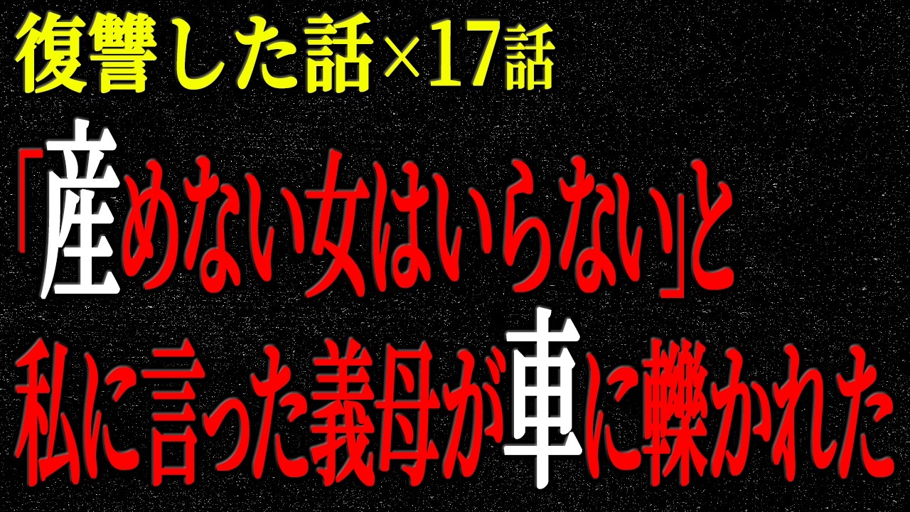 【2chヒトコワ】復讐した話（短編集194）【人怖】【睡眠】【作業用】