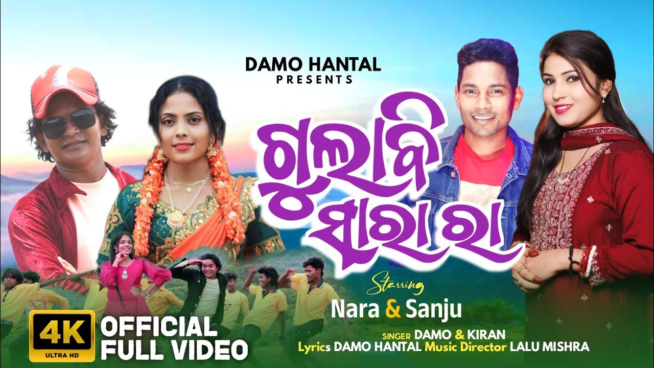 GULABI SARA RA | NEW KORAPUTIA VIDEO SONG | DAMO & KIRAN | DAMA HANTAL | KORAPUTIA VIDEO SONG 2024