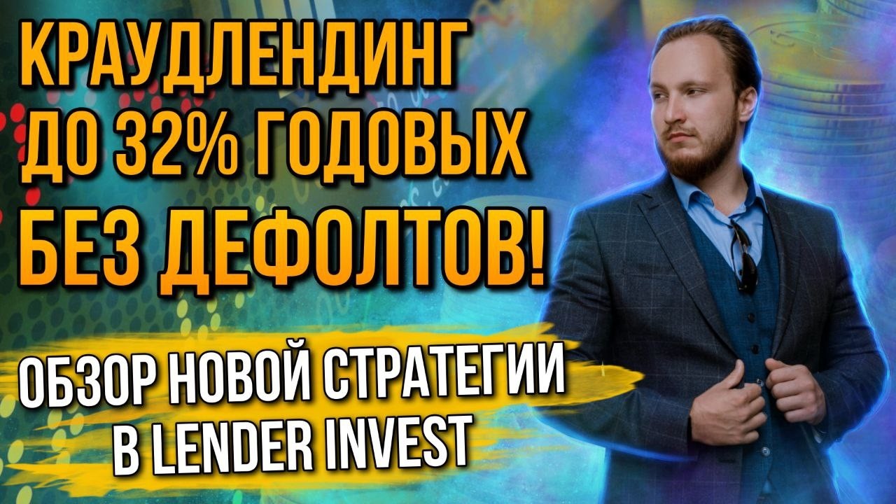 ⚡️Доходность до 32% годовых! | Обзор стратегии 
