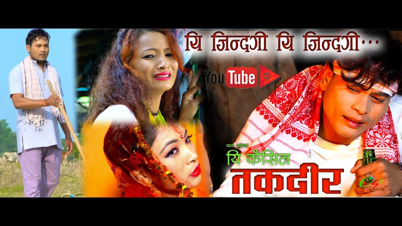 E KAISIN TAQDEER l यी कैसिन तकदिर l THARU MOVIE SONG l E KAISIN TAQDEER
