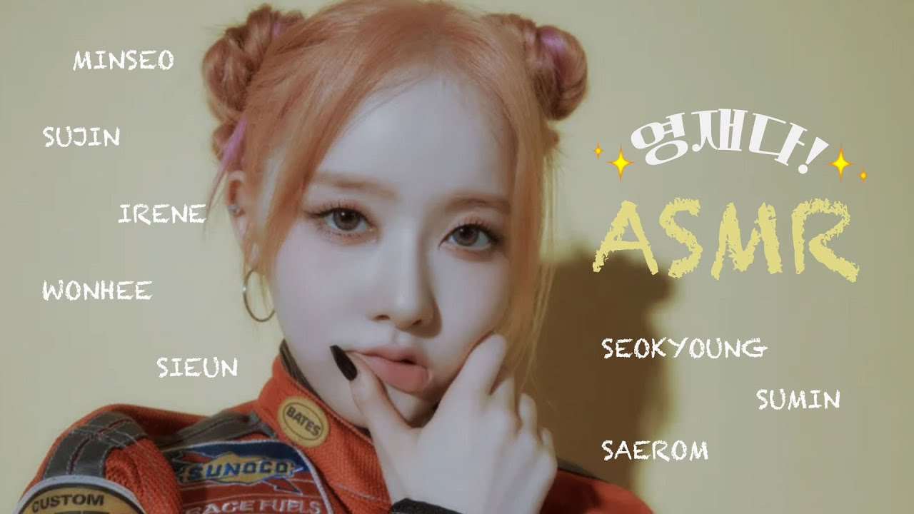 ASMR 영재 여돌 모음 | 시은 수민 새롬 원희 아이린 수진 서경 민서 🎧