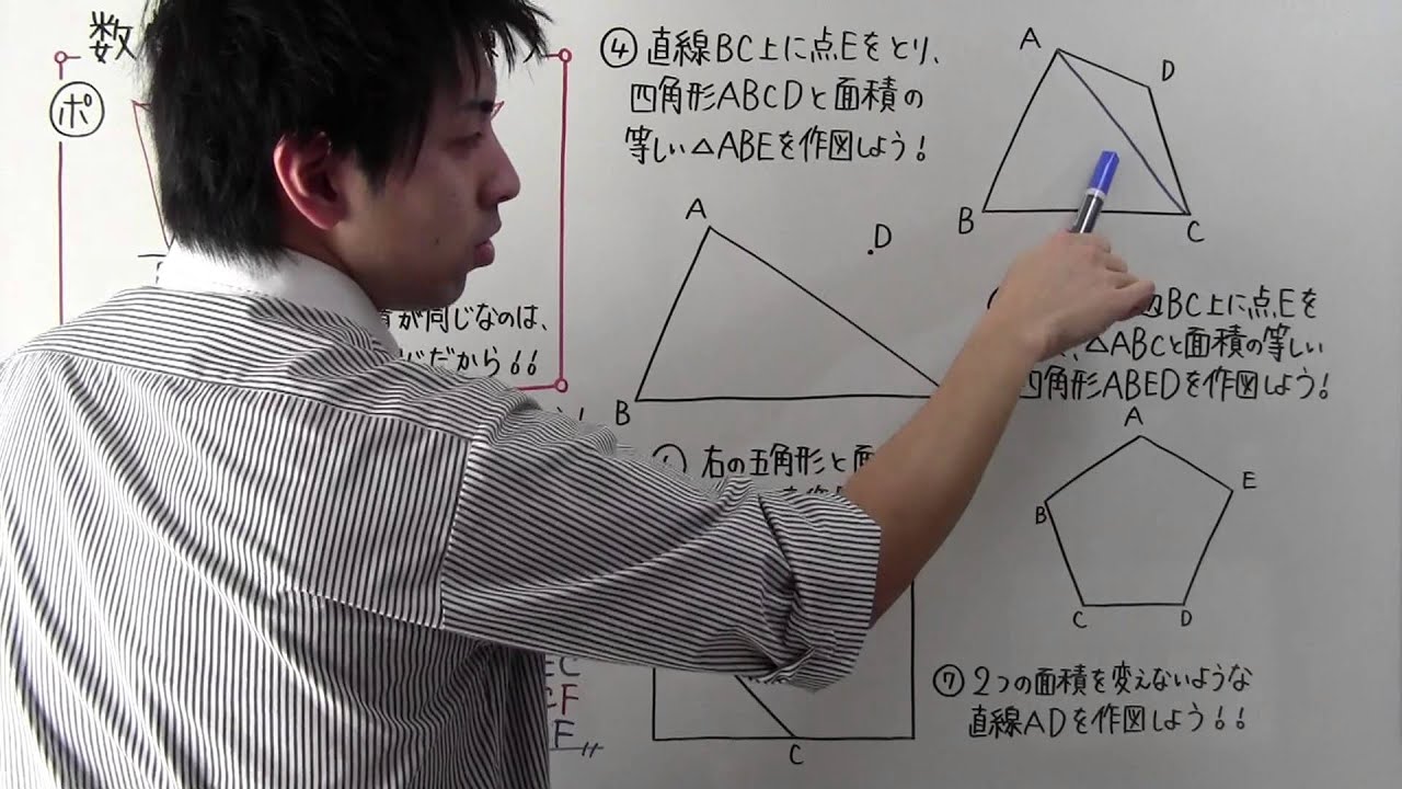 【数学】中2-77 平行線と面積
