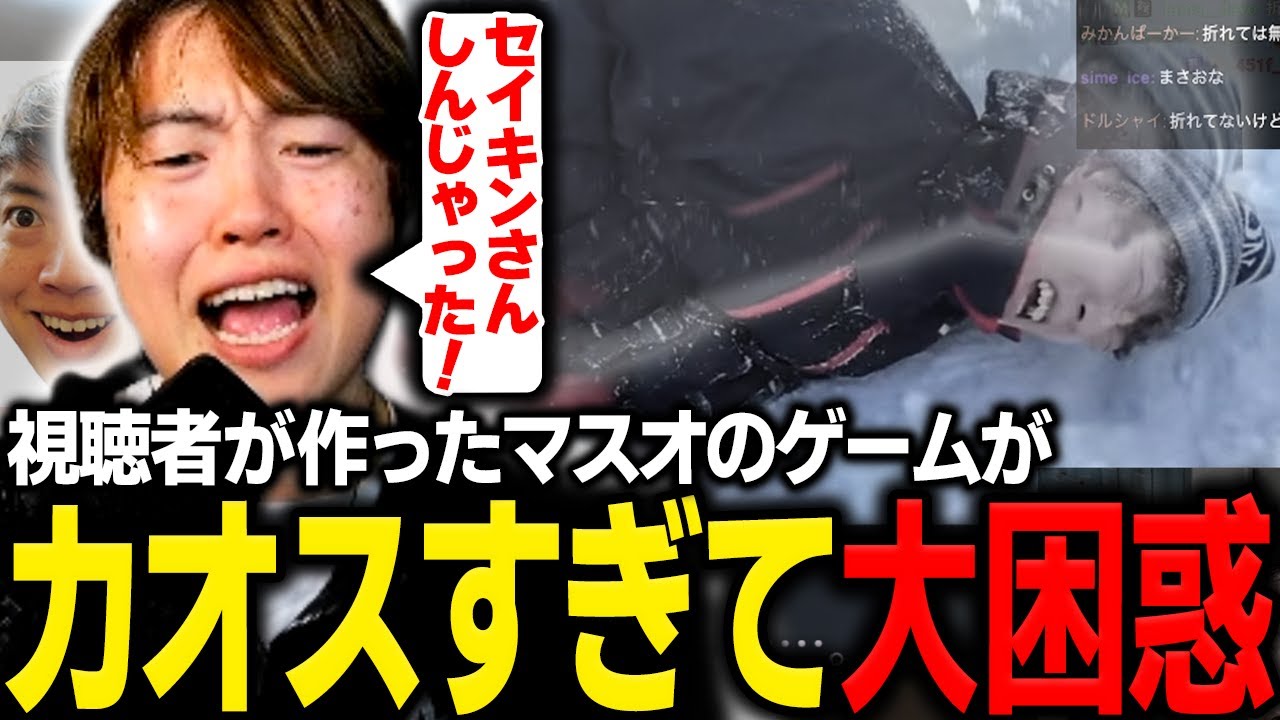 視聴者が作ったマスオのゲームがカオスすぎて困惑するマスオ【マスオ/雑談】