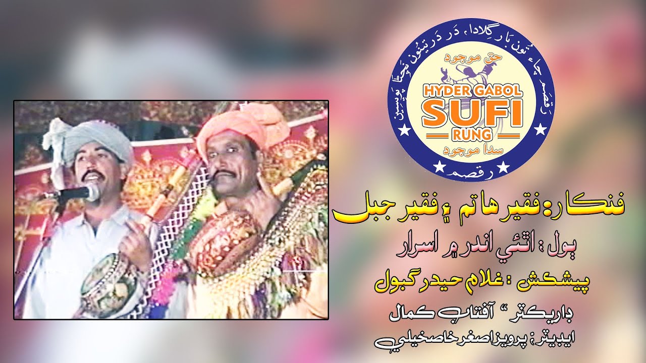 فقير حاطم   ۽ فقير جبل -اٿئي اندر ۾ اسرار |Sufi Rang|
