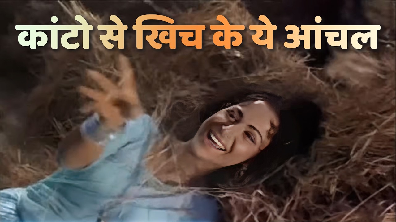वहीदा रहमान की वो मुस्कान, जिसमें छुपा था एक नया इकरार 💕 - आज फिर जीने की तमन्ना है | Guide