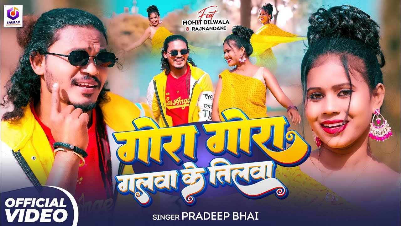 #Video | गोरा गोरा गलवा के तिलवा | Gora Gora Galwa Ke Tilwa | #Pradeep Bhai | New Khortha Song 2026
