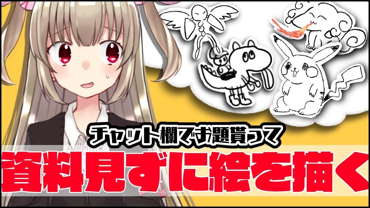 【お絵描き企画】 おえかきカキカキでワロタｗ