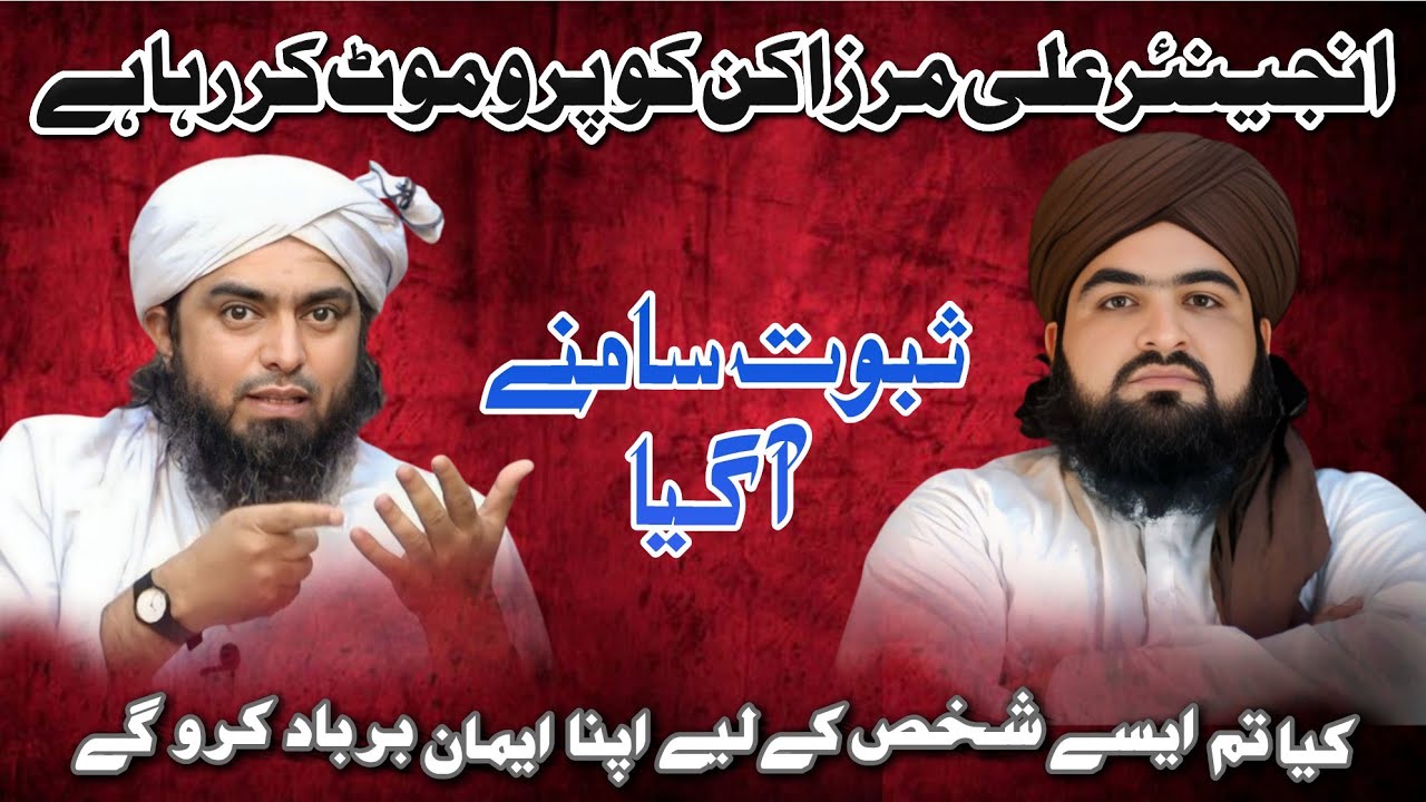 Engineer Ali Mirza Kin ko promote kar raha hai||Exposed||Mulana Hamza Ahmad Qadri