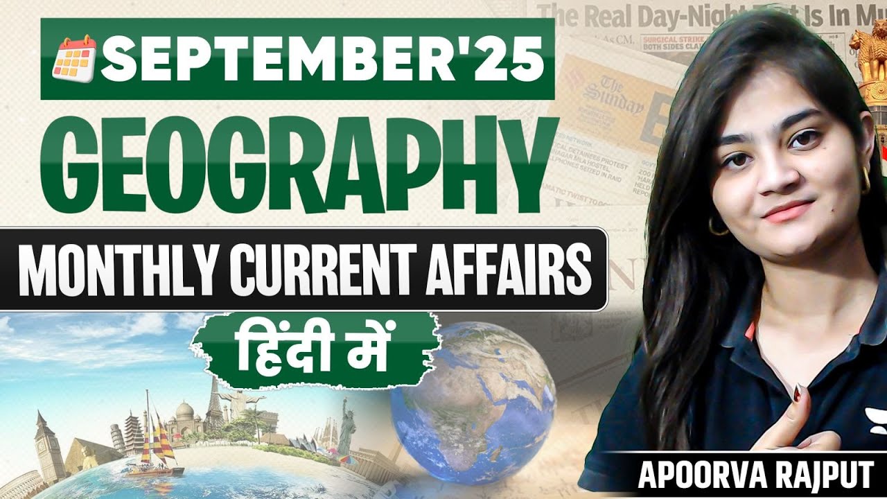 September 2025 - Geography Monthly Current Affairs in Hindi for UPSC & Competitive Exams