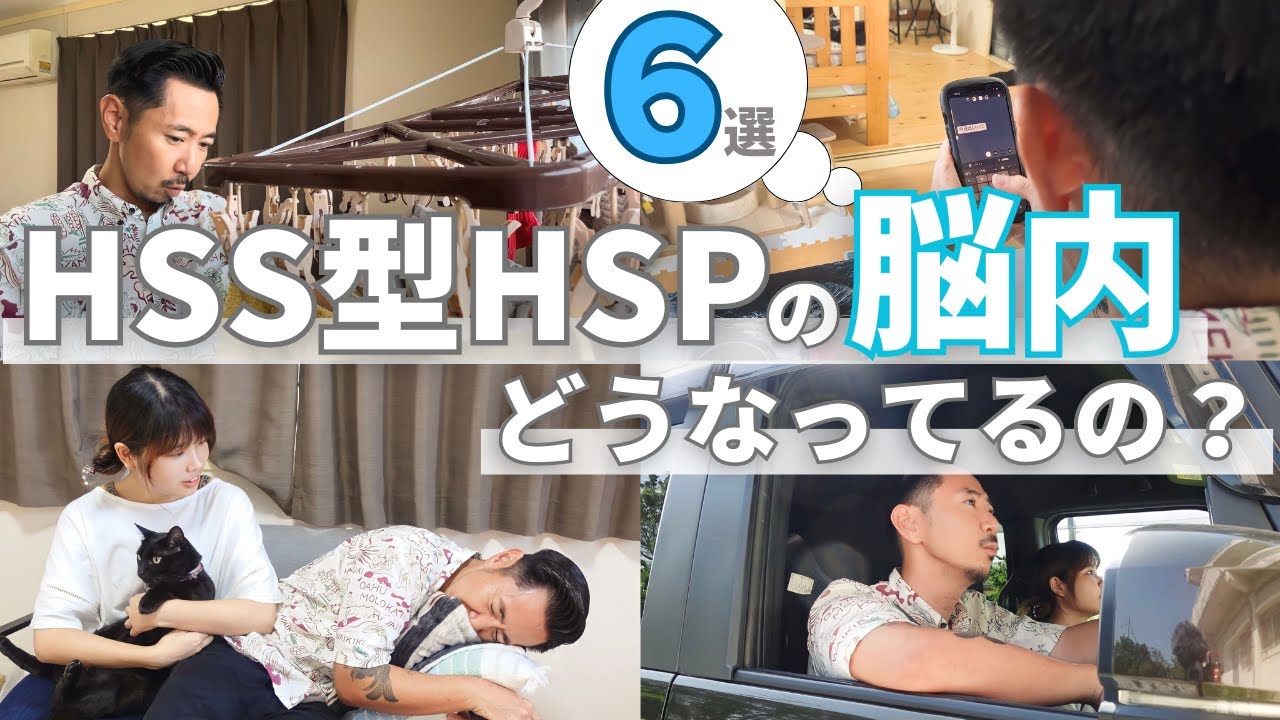 HSS型HSPの彼の脳内を完全再現してみた【あなたは何個当てはまる？】
