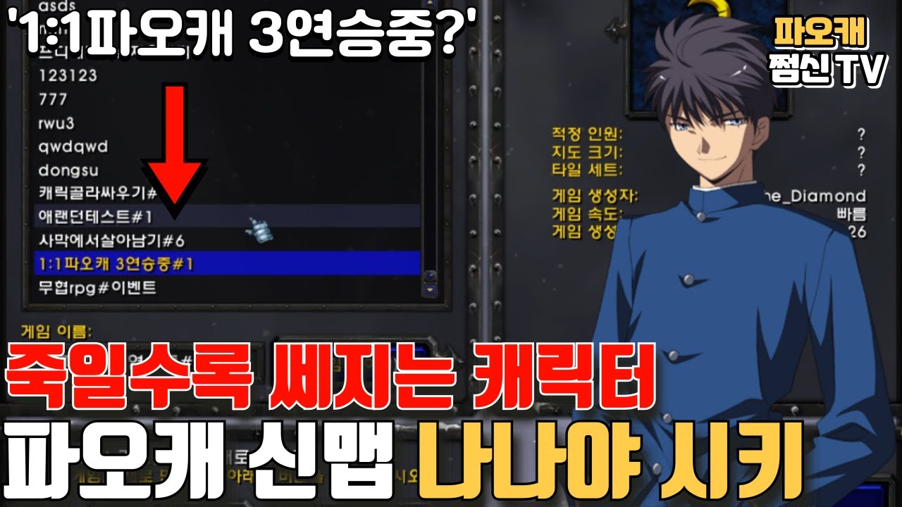 파오캐 신맵 : 킬캐릭터의 정석, 나나야시키