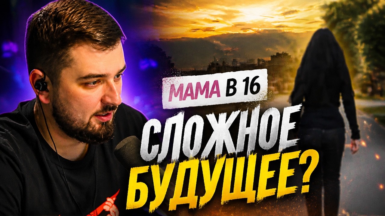 ХАРД ПЛЕЙ РЕАКЦИЯ МАМА В 16 | 4 СЕЗОН, 2 ВЫПУСК | АНАСТАСИЯ, УФА