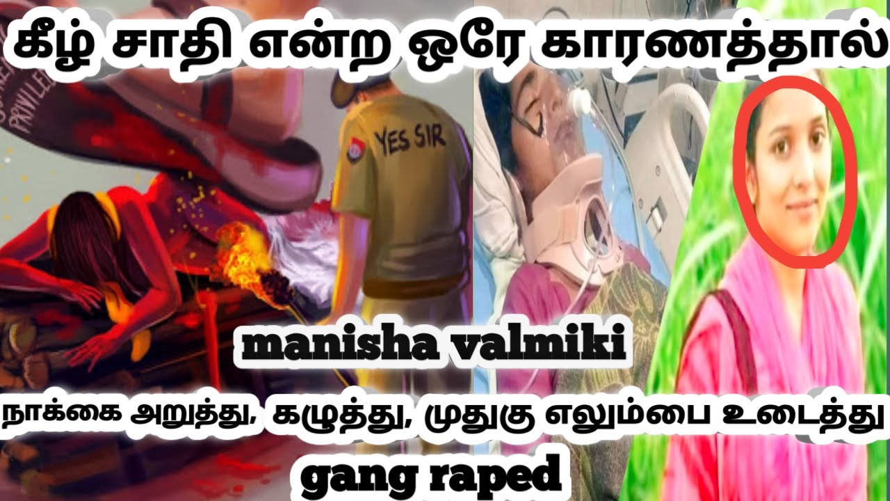 Manisha valmiki Hathras case  Explained | Tamil | What happened that girl| சாதி தான் காரணம்.
