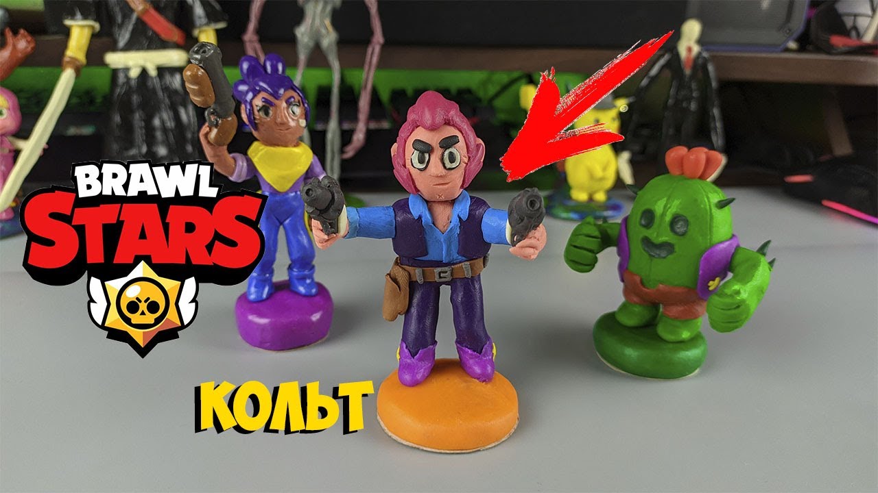 КОЛЬТ БРАВЛ СТАРС ( COLT BRAWL STARS ) ИЗ ПЛАСТИЛИНА | ЛЕПИМ ВМЕСТЕ