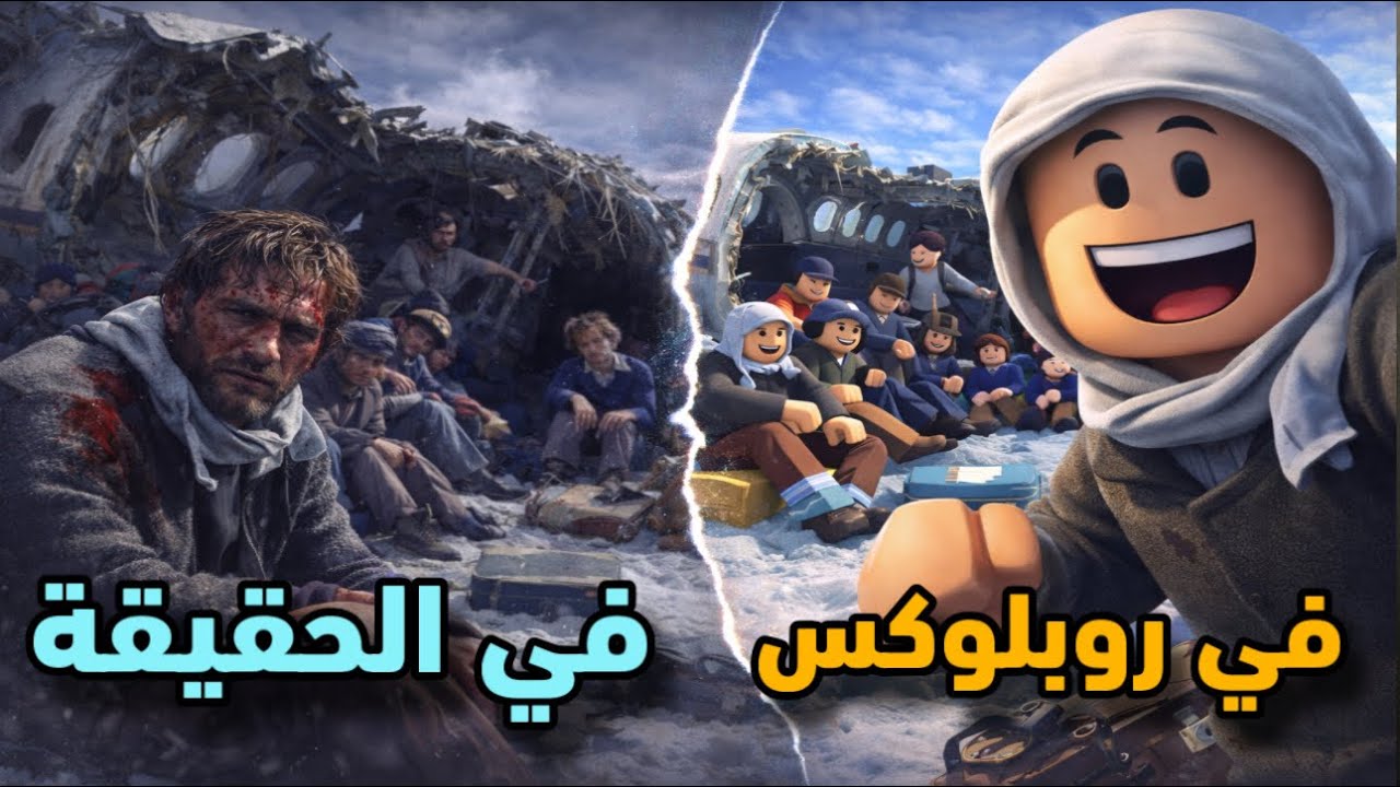 ألعاب في روبلوكس مأخوذة من قصص حقيقية !!