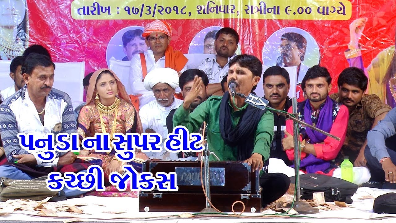 Panudo || Vashant Maharaj Na Joks Hasy || પનું મહારાજ ના જોકસ... કચ્છી જોક્સ #hasy
