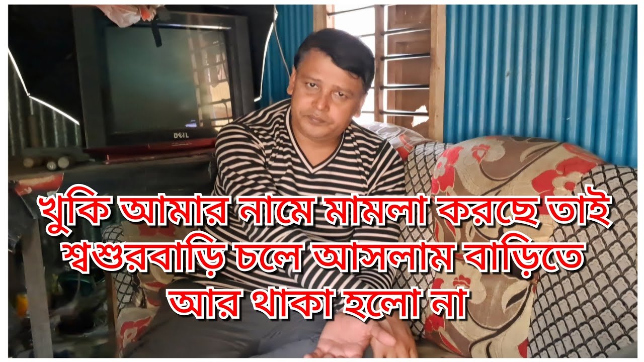 কিছু কথা না বললে পারলাম না ভিডিওতে আজ খুব কষ্ট পেলাম তাই শ্বশুর বাড়িতে/Blogger Shahin