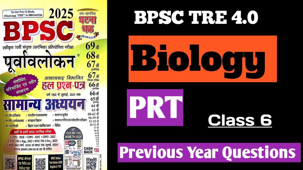 Bpsc 4.0|| Biology Pyq|| Disease||Reapeted question from Disease