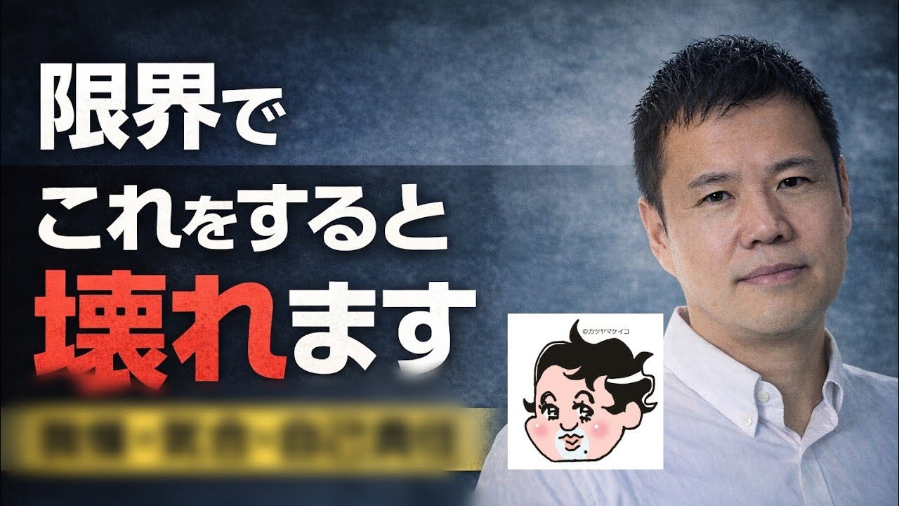 限界で、これをすると壊れる3つ