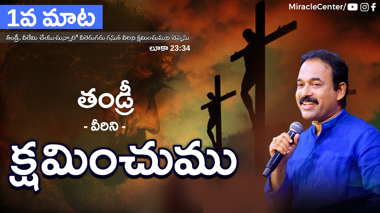 Jesus 1st Word on the Cross | Bro. Samuel Karmoji | GOOD FRIDAY MESSAGE | Miracle Center