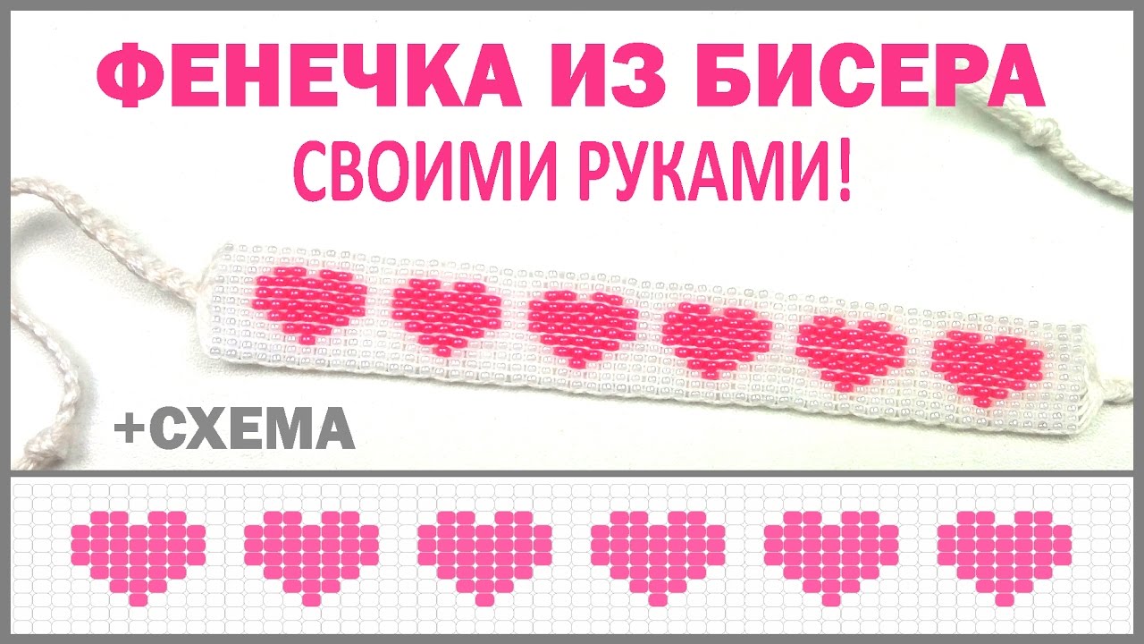 ПОДАРОК на 14 ФЕВРАЛЯ! Браслет из БИСЕРА! 💗