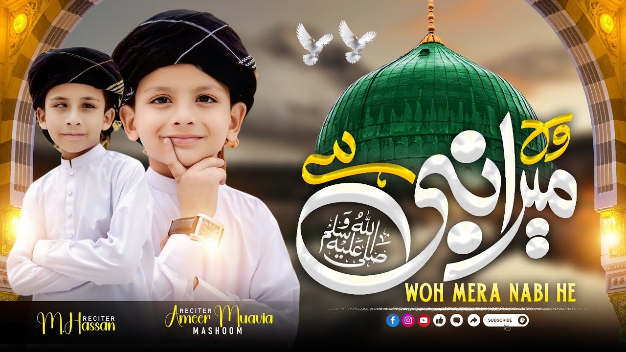 Wo Mera Nabi Hay || Urdu Beautiful Naat 2026 || Ameer Muavia & M Hasan Mashom Brothers 
