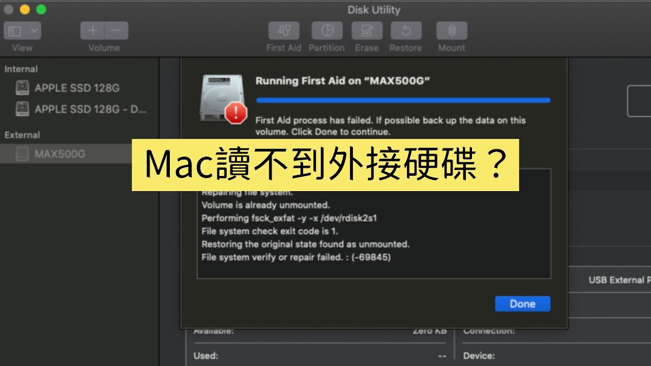 Mac讀不到外接硬碟的解決方法