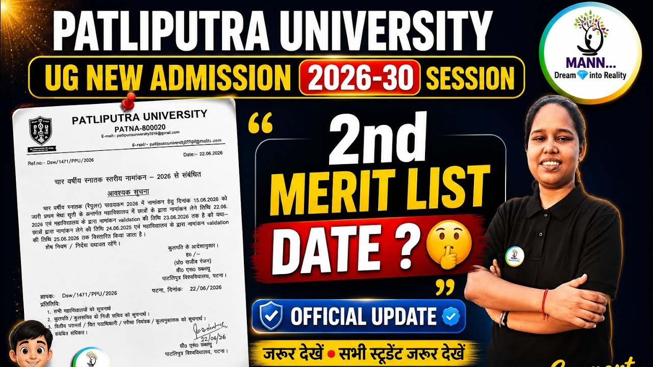 ppu ug 2nd merit list date kya hai 🤫 patliputra university 2nd merit list✅️ ppu 2nd list #ppuupdate 