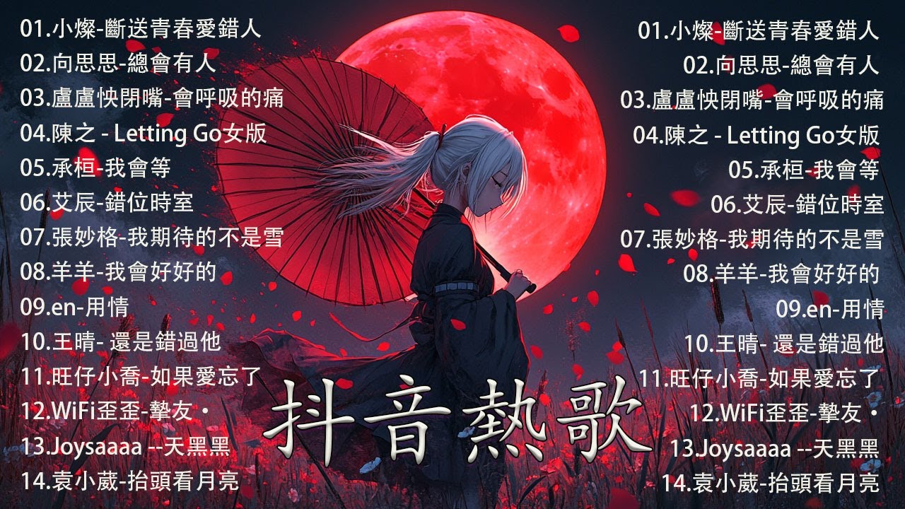 40首超好聽的流行歌曲🍀「無廣告」【抖音神曲2025】 【洗腦神曲推薦】🍀LBI 利比 - 愛我還是他, 盧盧快閉嘴 - 我懷念的, 汪蘇瀧/單依純 - 如果愛忘了, ...