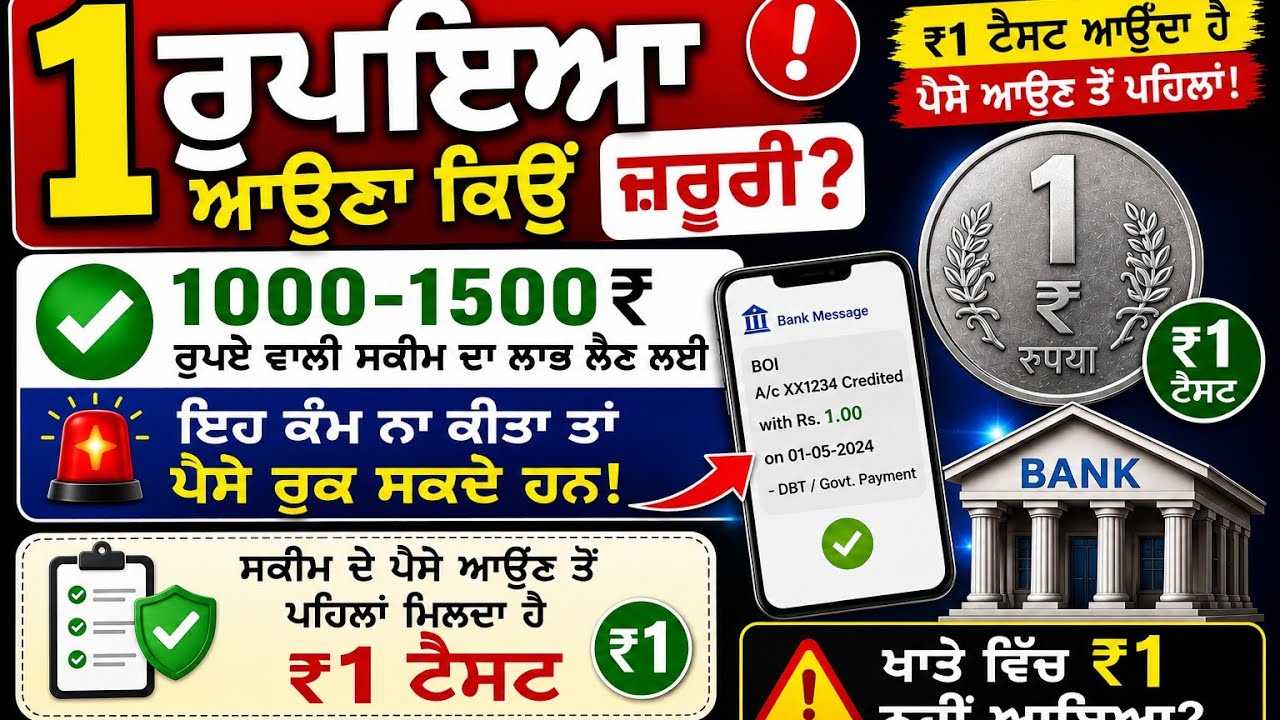 1 ਰੁਪਈਆ ਆਉਣਾ ਕਿਉ ਜ਼ਰੂਰੀ | 1000 1500 wali scheme | punjab govt scheme | bhagwant maan scheme update |
