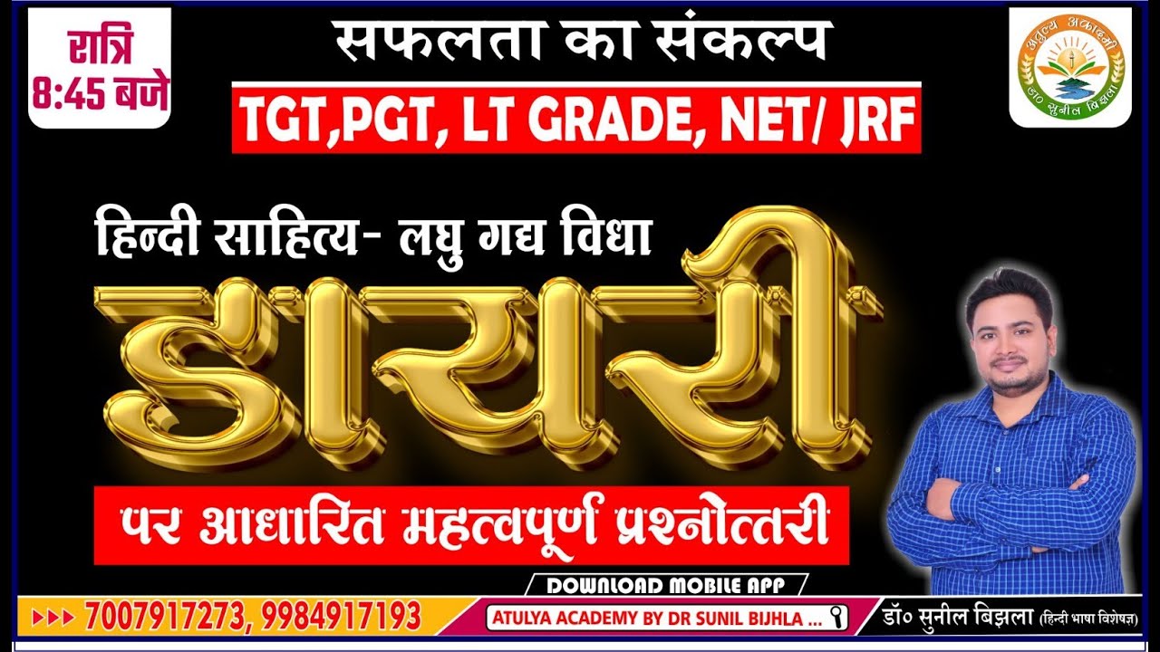 डायरी | हिन्दी प्रैक्टिस सेट | TGT,  PGT, LT Grade, UGC NET/JRF |Dr. Sunil Bijhla