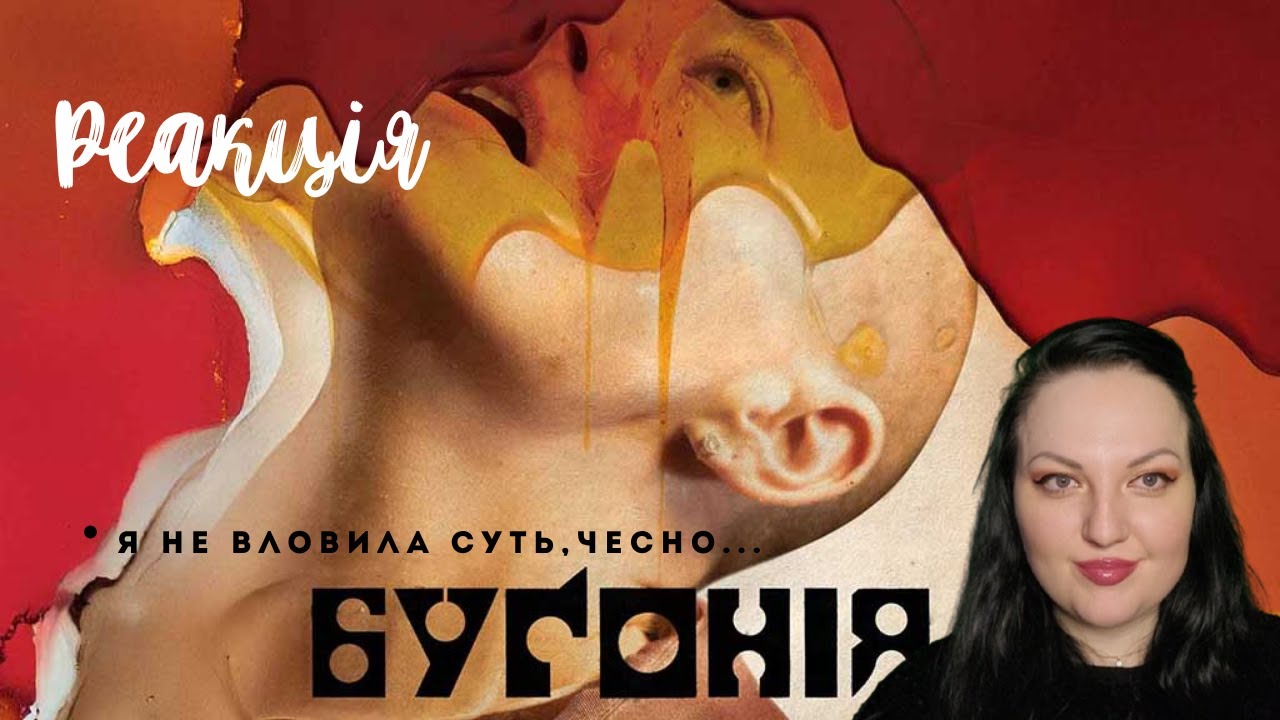 Bugonia. Reaction (2025). Бугонія. Реакція (2025).