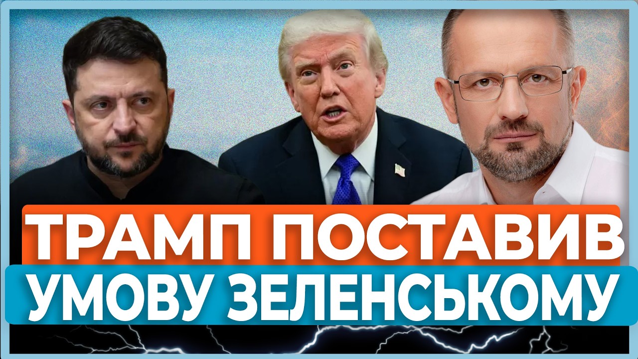 ⚡Трамп вже поклав Зеленському на стіл чіткий графік! Вибори, референдум, мир! Ось чому у США спішать