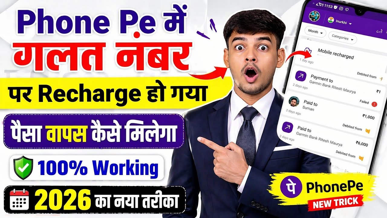 PhonePe recharged on wrong number, how to get the money back || Wrong number recharge