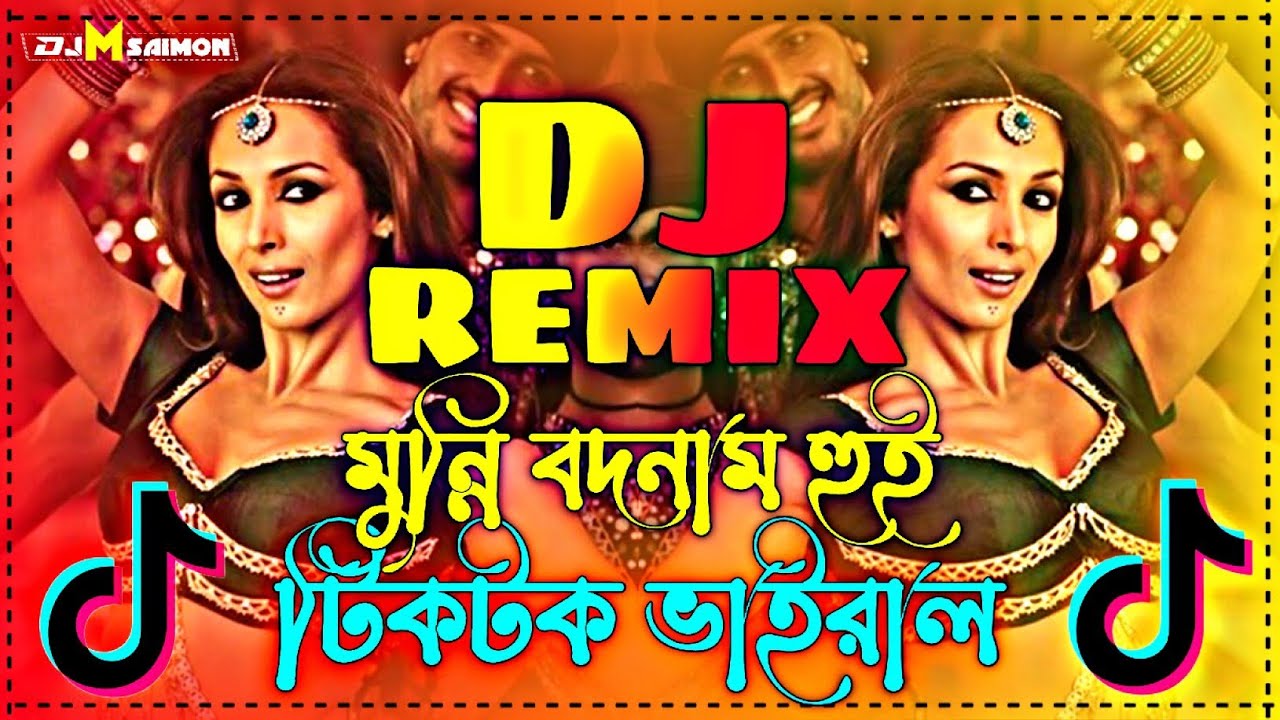 Munni Badnaam Hui | DJ Remix | Dabangg Superhit Item Song | মুন্নি বদনাম হয়ে ডার্লিং তেরে লিয়ে | 