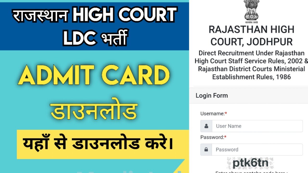 High Court LDC Admit Card 2023 | Rajasthan High Court LDC Admit Card 2023 Download केसे करे  ।