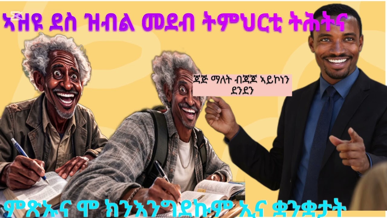 ሎሚ መትኩ ምስ መምህረይ ኢሂን ሚሂን ዩ ኔሩ ግን ይዕገርግር ኮይኑ ላይክ ሓደራ ወላ ብጌጋ ዝኣተኹም